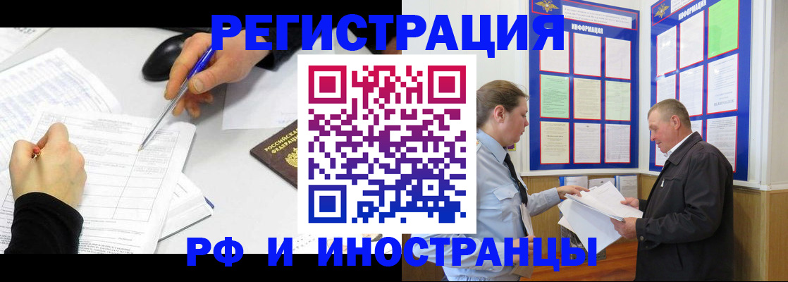 временная регистрация купить в Алексеевке
